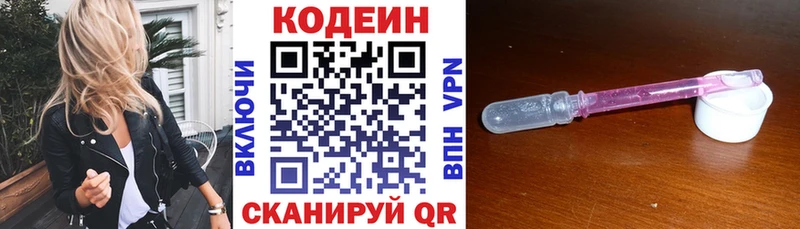 Кодеин напиток Lean (лин)  Купить закладки  Староминская 